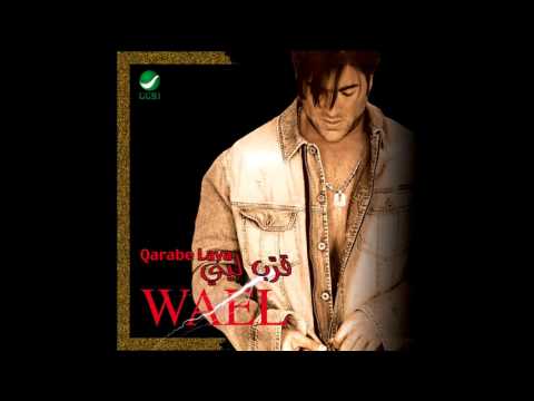 Wael kfoury khodnie leek وائل كفوري خدني ليك