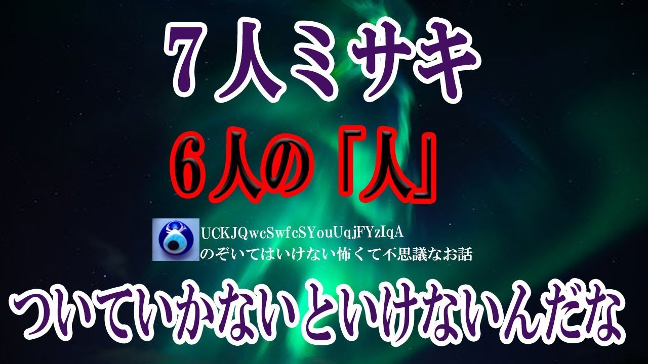 【７人ミサキ】Aはで昼寝をしていたがふと目が覚め庭先へ出るとそれらは立っていた-そして一緒に山の方へ歩き始めた-それらは意識の上ではもはや｢人｣でないことを完全に理解していたんだ