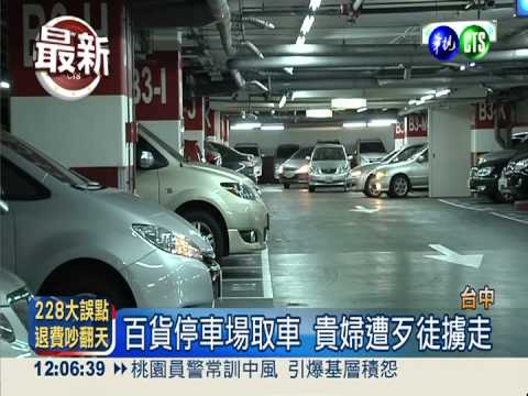 貴婦遭挾買黃金 鎖定前科表兄弟