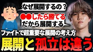 【展開と孤立の違い??】ファイトで楽に勝つために展開する理由とは？【1tappy/cheeky/胡桃のあ/REJECT/APEX】