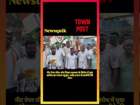 NEET Paper Leak पर भड़की युवा कांग्रेस | Dharmendra Pradhan से इस्तीफे की मांग | Jamshedpur Protest*