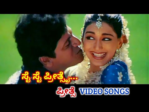 Sai Sai Preethsai / Preethse / HD Video / Shiva Rajkumar / Sonali / Hariharan / Anuradha Paudwal