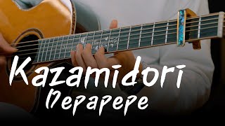 Download lagu Kazamidori 풍향계 (風見鷄) - Depapepe 기타 코드 악보 Chords TAB Guitar Cover mp3