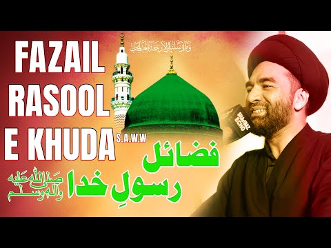 Fazail Rasool e Khuda S.A.W.W | Maulana Syed Ali Raza Rizvi