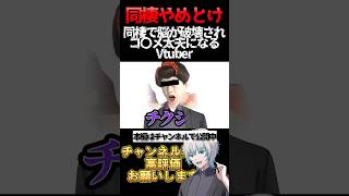 同棲によるストレスでおかしくなってしまうVtuber #個人勢vtuber #vtuber #おすすめ #fyp #同棲 #コウメ太夫