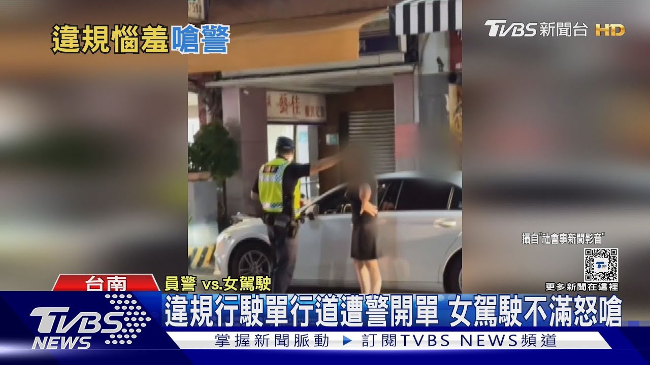 單行道喔！女駕駛違規遭開單怒嗆警　居民疑標示不清
