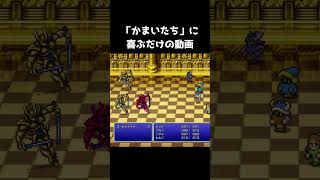 風水師の「ちけい」が使いこなせないけど好きです #shorts #ff3