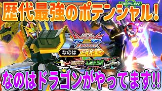 【クロブ】歴代作品最強の性能！？EXX常連なのはドラゴンが完全にやってます！！【2人実況】