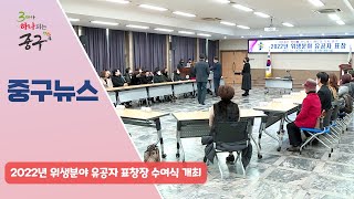 2022년 위생분야 유공자 표창장 수여식 개최 이미지