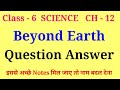 Beyond Earth Class 6 Questions And Answers Class 6 Science Chapter 12 Beyond Earth Question Answer