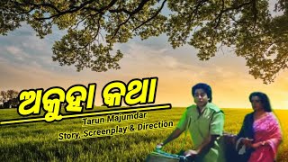 Film Review Uttam Mohanty Maheswata Ray 3rd June Spoiler Free My Opinion