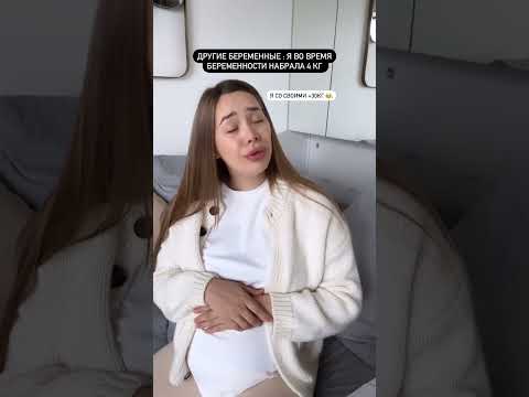 Раскрывайте карты ! Кто сколько уже набрал за беременность ?😅