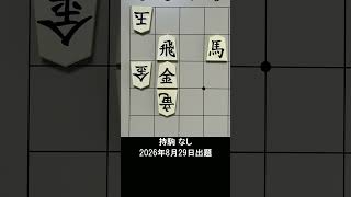 【詰将棋・5手詰】龍がヒップドロップで攻め駒を潰す！？ #もりけん #詰将棋 #TsumeShogi #Shogi #shorts