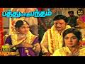 Pathu Madha Bandham Full Movie HD R Muthuraman Sarojadevi Banumathi Hit Movies