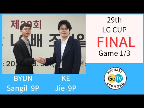 29th LG CUP KE Jie 9P vs BYUN Sangil 9P