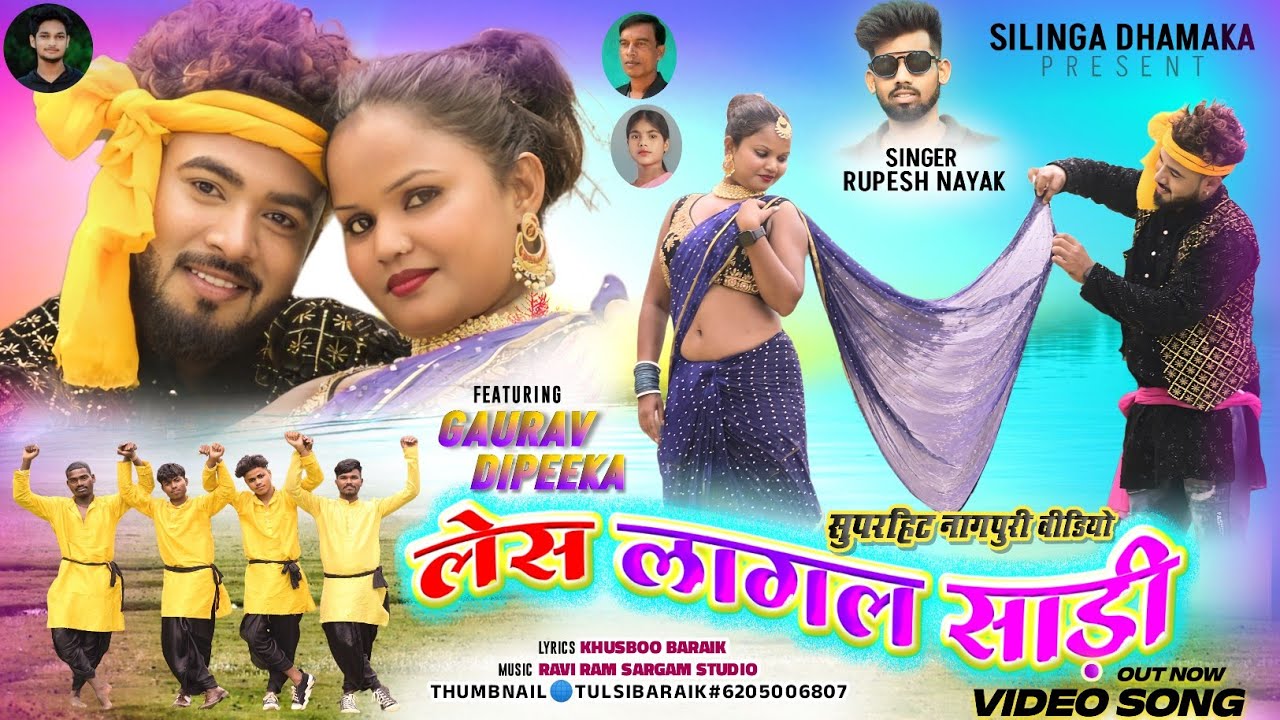 लेस लागल साड़ी ❤️🥀 (LES LAGAL SAREE) !! Singer Rupesh Nayak 🥀🌹 Thet Nagpuri Video Song