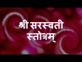 Saraswati Stotram (Ya Kundendu Tushara) - with Sanskrit lyrics