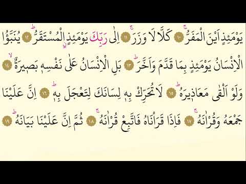 75-Surah Al-Qiyamah- Ahmed Al Ajmi-Arabic translation HD