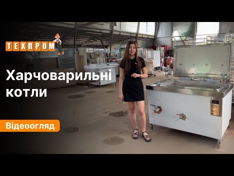 Котел харчоварильний електричний КЕ-300 еталон