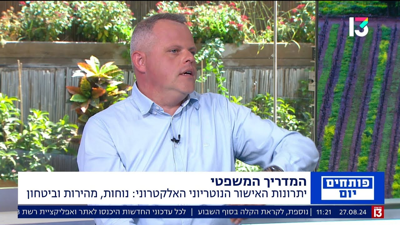 עו"ד ונוטוריון יגאל יופה בתוכנית הבוקר פותחים יום בערוץ 13