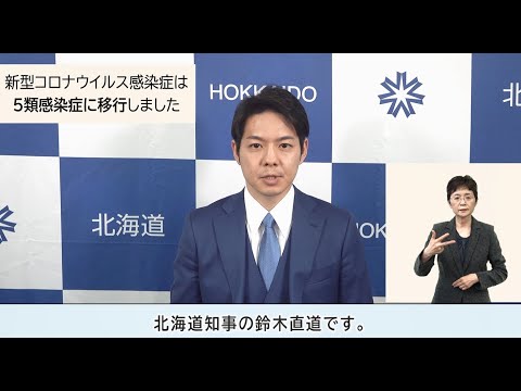 北海道公式