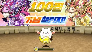 [100뽑 기념 챌린지] 정월 리체 pt.