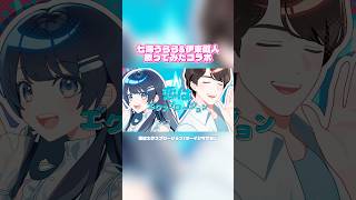 七海うらら&伊東健人歌ってみたコラボ フル公開中！