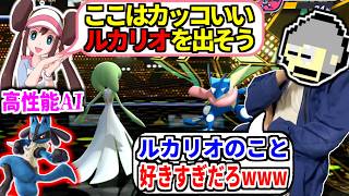 謎の超高性能AIに”ポケモン対戦”やってもらったらとんでもない神展開が巻き起こりましたｗｗｗ【ポケモンチャンピオンズ|実況プレイ】
