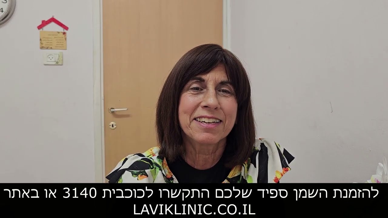 שמן ספיד וכאב בברך ובחגורת הכתפיים | לביא קליניק