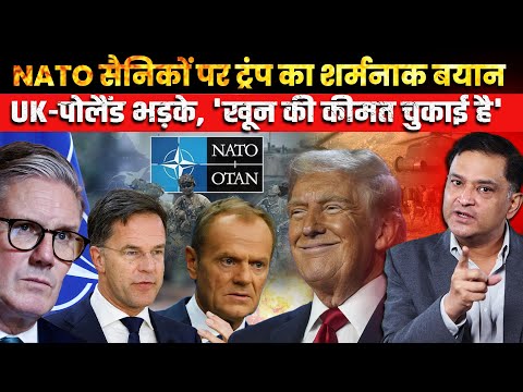 Trump on NATO Troops: Outrage in UK and Poland ।The Chanakya Dialogue  Major Gaurav Arya।