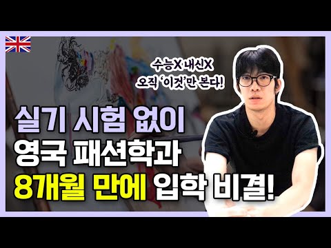 [39기 수료생] UCA예술대학교 패션디자인학과 진학생 후기