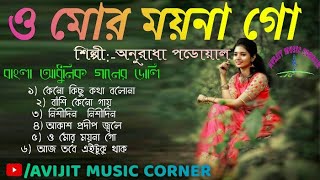Download lagu BANGLA ADHUNIK GAAN ANURADHA PAUDWAL | HD AUDIO | AUDIO JUKEBOX | AVIJIT MUSIC CORNER mp3