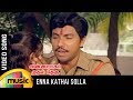 Enna Kathai Solla Video Song | Anna Nagar Mudhal Theru Tamil Movie | Sathyaraj | Radha | SPB Songs