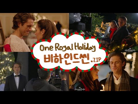 아론이가 왕세자🤴?! | One Royal Holiday Behind the Scene🎄🎁