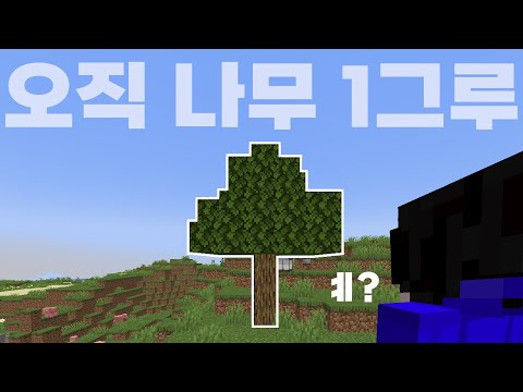 Wild with only "one tree"