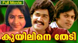 Malayalam Full Movie  Kuyiline Thedi  Superhit Mov