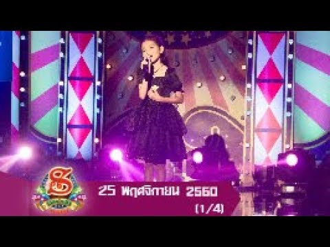 Star Kids วันเสาร์ที่ 25 พฤศจิกายน 2560 [1/4]