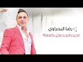 رضا البحراوي 2021 - اغنية اخرت الجدعان كلام - Reda Elbahrawy - a5rt elgd3an kalam رضا البحراوي 2021 - اغنية اخرت الجدعان كلام - Reda Elbahrawy - a5rt elgd3an kalam