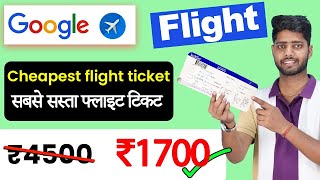 google flights || Cheapest Flight tickets || find cheapest flight ticket on google flight