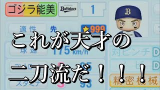 【実況】転生した俺は天性の二刀流になってイチローと優勝するpart16【パワプロ2022】