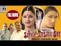 মাটি আমার মা Maati Amaar Maa Rituparna Sengupta Rachana Banerjee Mihir Das Labon