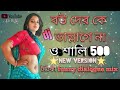 Meyeder Ke Vallage NA Cheleder Ke Vallage NA বউ দের কে ভাল্লাগে না
