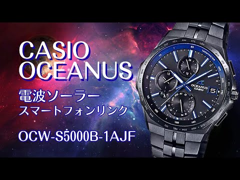 カシオ オシアナス ソーラー電波腕時計 OCW-S5000B-1AJF