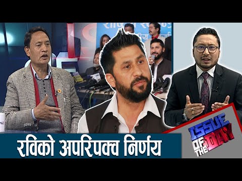 रविले मागिरहने, प्रचण्ड दिन नचाहने, आखिर गृहमा त्यस्तो के छ ? ISSUE OF THE DAY