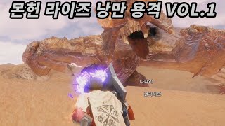 PS5 몬헌라이즈 건랜스 영상으로 오랫만에 인사드립니다.