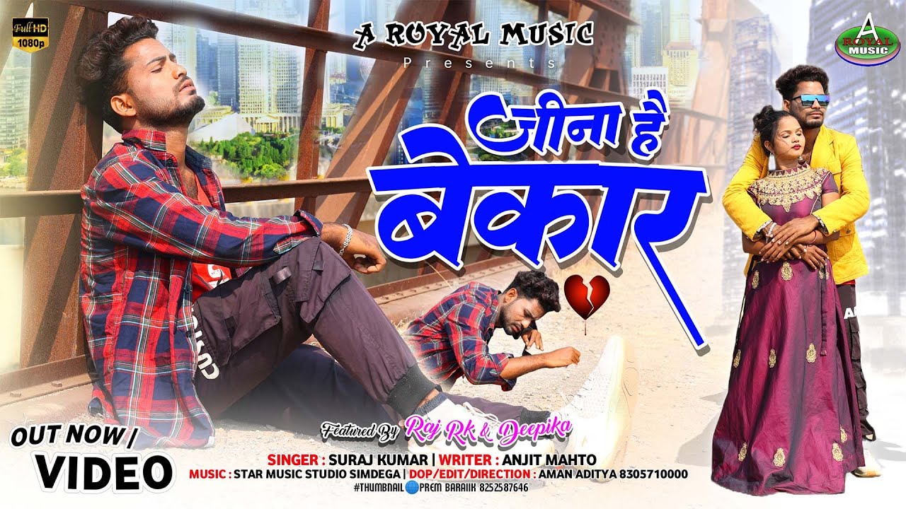 JINA HAI BEKAR😭 |जीना है बेकार | singer- Suraj Kumar | Writer- Anjit Mahto