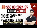 SSC GD New Vacancy 2025 | SSC GD Form Date, Age Limit, Exam Pattern | Full Details