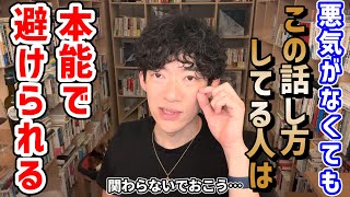 ②語尾を上げる(00:05:16 - 00:08:06) - 【すぐ直そう】損する話し方のクセTOP3