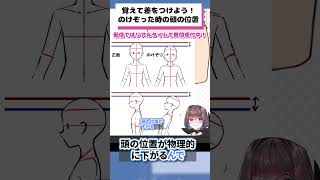 覚えて差をつけよう！のけぞった時の頭の位置 #live2d