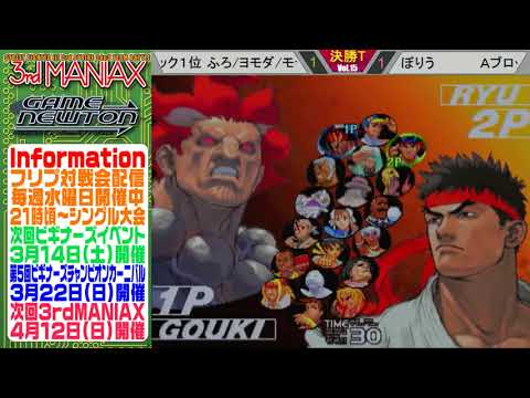 [SFIII 3rd Strike] 3rd MANIAX 2019-2020 Volume 15 - TOP 8 - Yomoda(DU) vs Heboryu(KE), Zabi(GO)